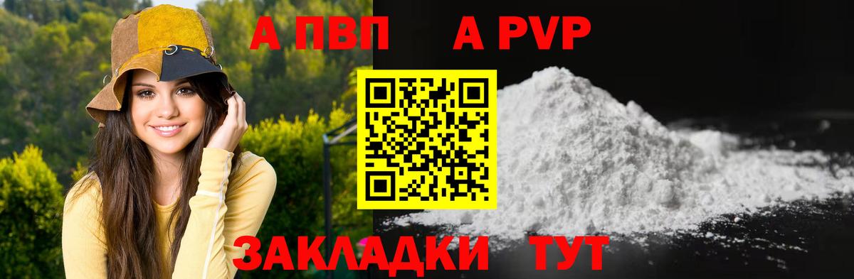 Alpha PVP VHQ  A-PVP СК  Alfa_PVP  Торжок  A-PVP СК  Вход с VPN 