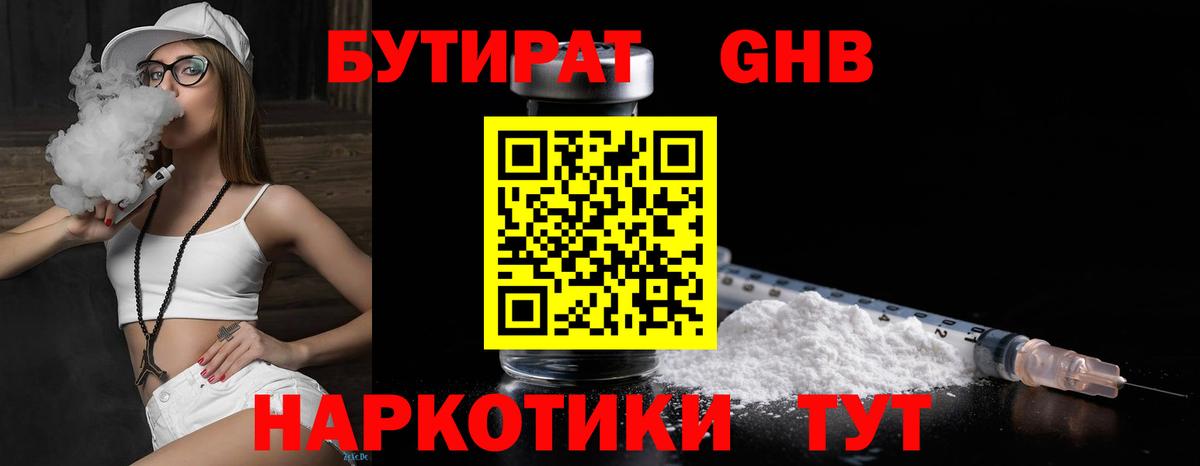 Торжок  Бутират 99%  Вход с VPN 