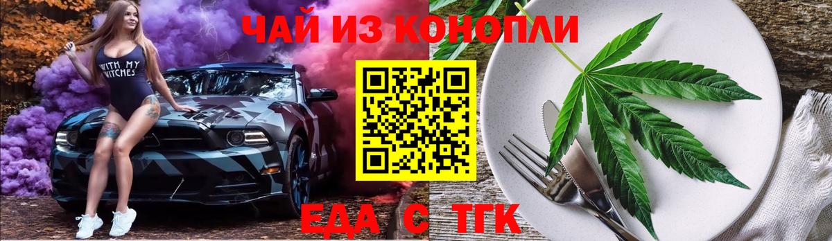 Cannafood марихуана  Вход с VPN  Торжок 