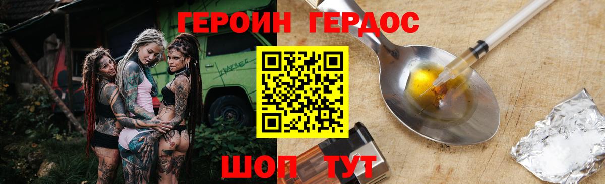 Героин VHQ  Вход с VPN  Торжок 