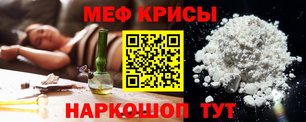 МЕФ кристаллы Торжок